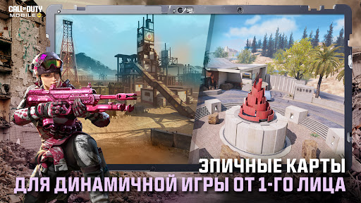 Call of Duty: Mobile. Сезон 4